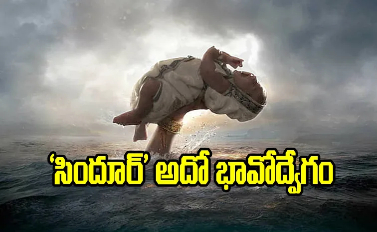 ఆపరేషన్‌ సిందూర్‌ : 17 మంది  బంగారు తల్లులు, అదో భావోద్వేగం!