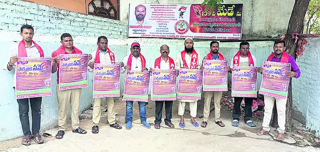 సార్వత్రిక సమ్మె జయప్రదం చేయండి