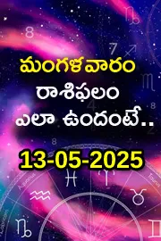 Rasi Phalalu: Daily Horoscope On 13-05-2025 In Telugu