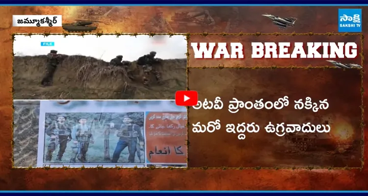 పహల్గాం దాడి అనుమానిత ఉగ్రవాది హతం 