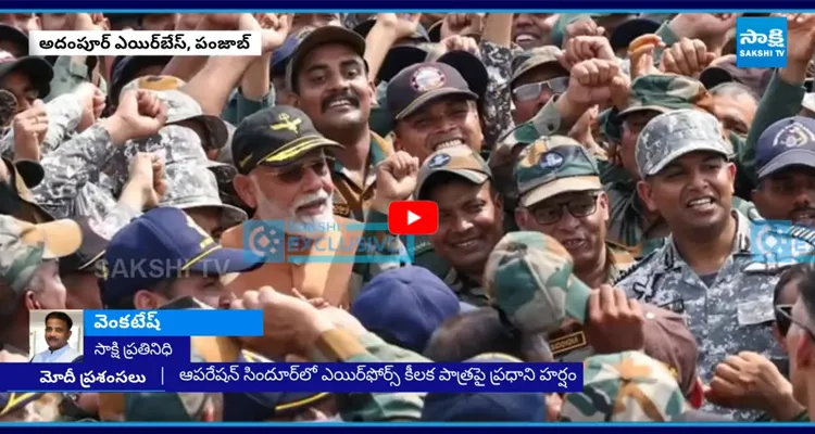 ఆపరేషన్ సిందూర్ లో ఎయిర్ ఫోర్స్ కీలక పాత్రపై ప్రధాని హర్షం