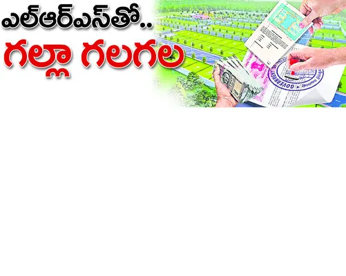 ఖాళీ స్థలాల క్రమబద్ధీకరణతో ఖజానా ఫుల్