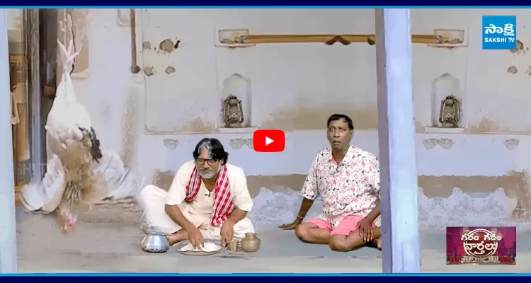 కోట శ్రీనివాస్ కోడి లెక్కన్నే ఉన్నయ్.. సూపర్ సిక్స్ పథకాలు