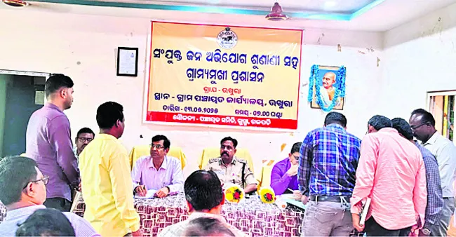 ఉక్కుర పంచాయతీలో స్పందన