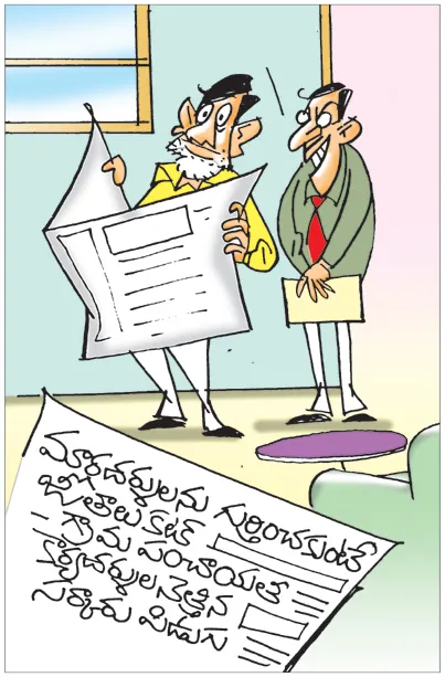 Sakshi Cartoon Andhra Pradesh 14-05-2025