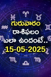 Rasi Phalalu: Daily Horoscope On 14-05-2025 In Telugu