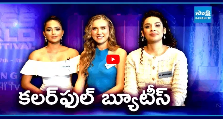 కలర్ ఫుల్ బ్యూటీస్