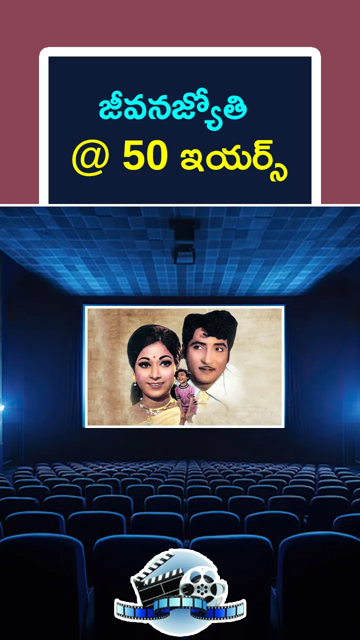 The musical hit film Jeevana jyothi completed 50 years
