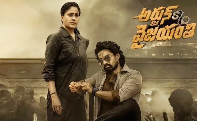 Arjun son of Vyjayanthi Movie Now OTT Streaming