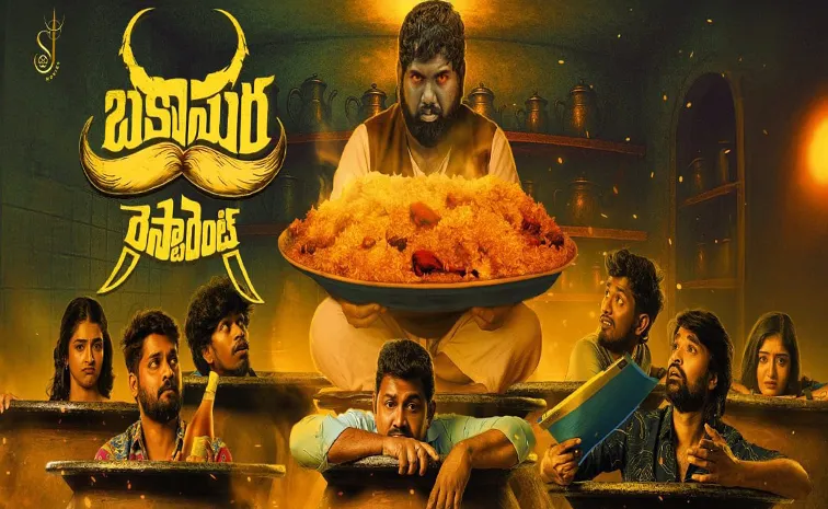 Praveen and Harsha Chemudu latest Movie Bakasura Restaurant Official Trailer 