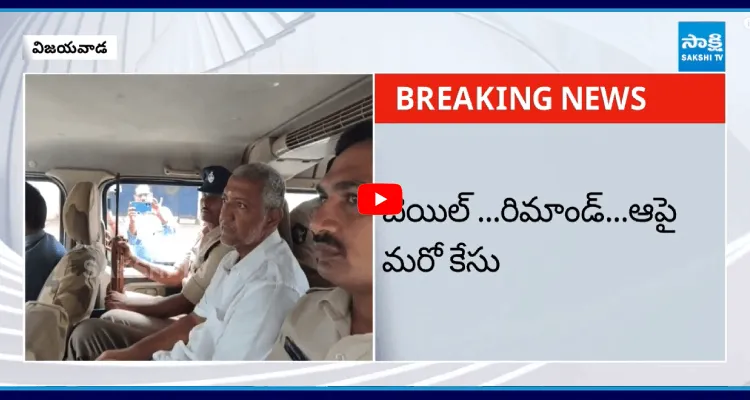 వరుస కేసులతో వల్లభనేని వంశీపై కూటమి ప్రభుత్వం కక్షసాధింపు
