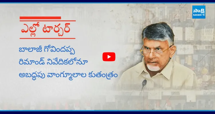 గోవిందప్పతో పోలీసుల బలవంతపు సంతకాలు 