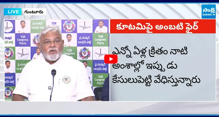Ambati Rambabu: కేసులు పెట్టి వేధిస్తే మరింత స్ట్రాంగ్ అవుతాం