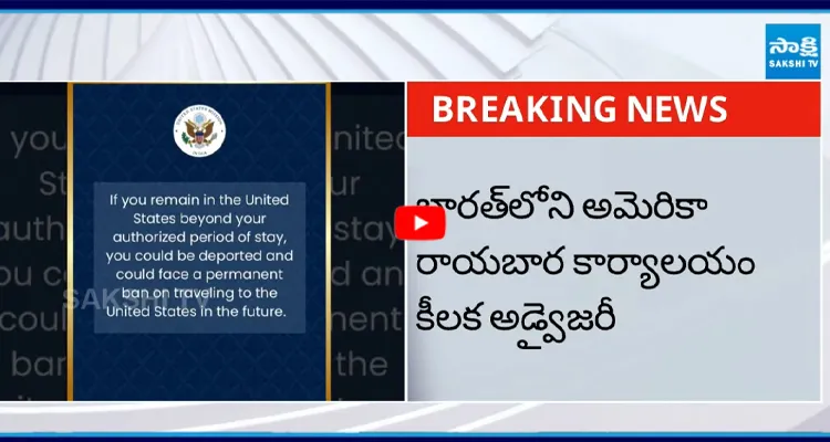భవిష్యత్తులో అమెరికాకు ప్రయాణంపై శాశ్వత నిషేధం
