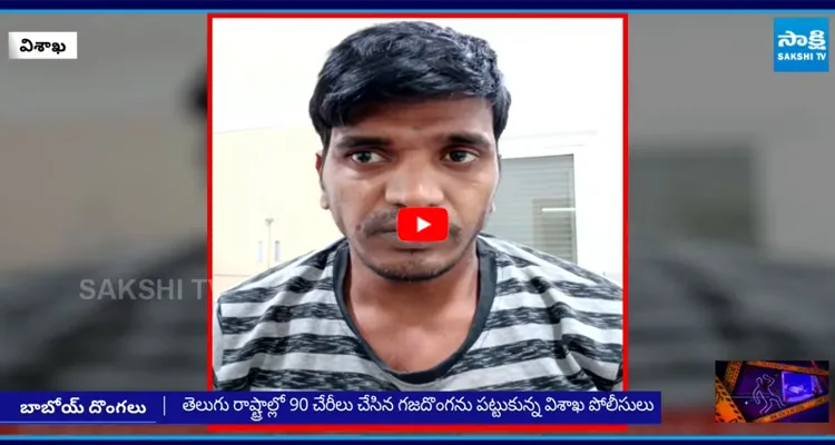 విశాఖలో వైరల్ గా మారిన దిగంబర దొంగ దృశ్యాలు