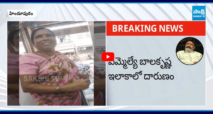 బాలకృష్ణ ఇలాకాలో పింఛను కావాలంటే లంచం 