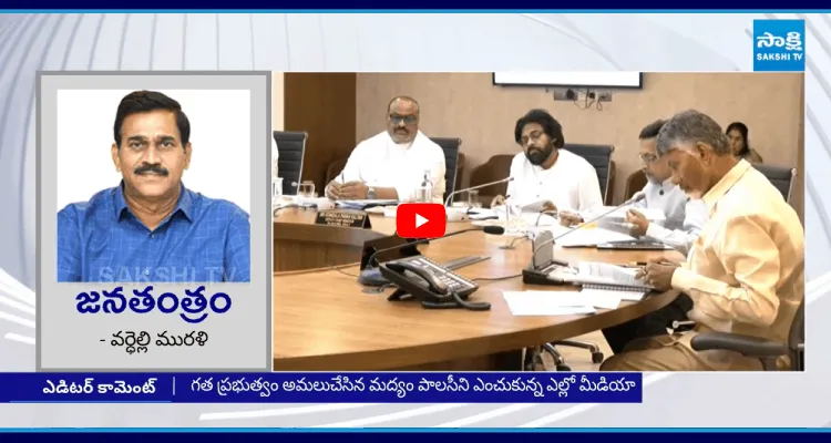 లిక్కర్ కేసు వెనక కుట్ర.. అడ్డంగా దొరికిన చంద్రబాబు
