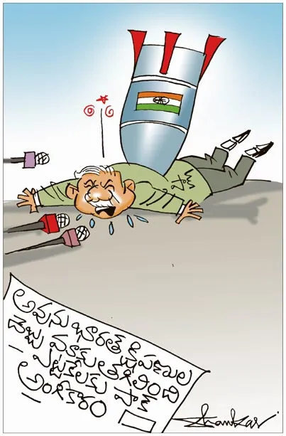Sakshi Cartoon On Pakistan1