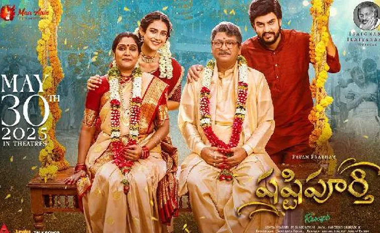 Shashti poorthi Telugu Movie Song Out Now