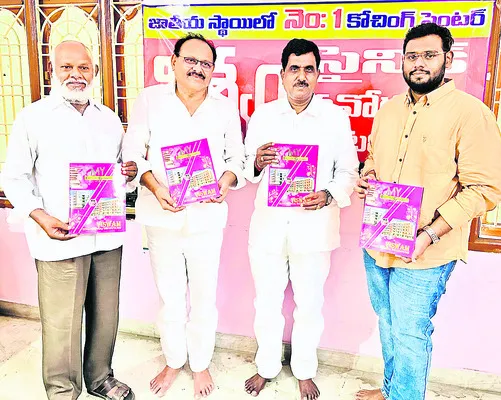 స్టడీ మెటీరియల్ ఆవిష్కరణ