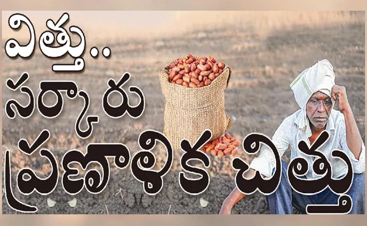 AP govt failed to supply seeds