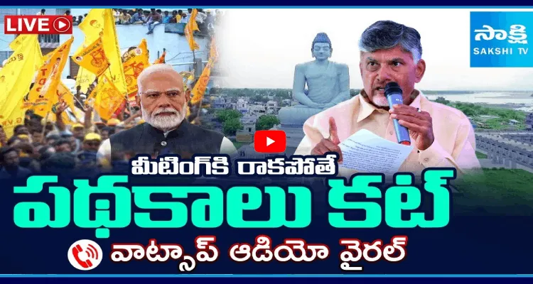 అమరావతి పునఃప్రారంభ కార్యక్రమానికి బలవంతంగా ప్రజల తరలింపు