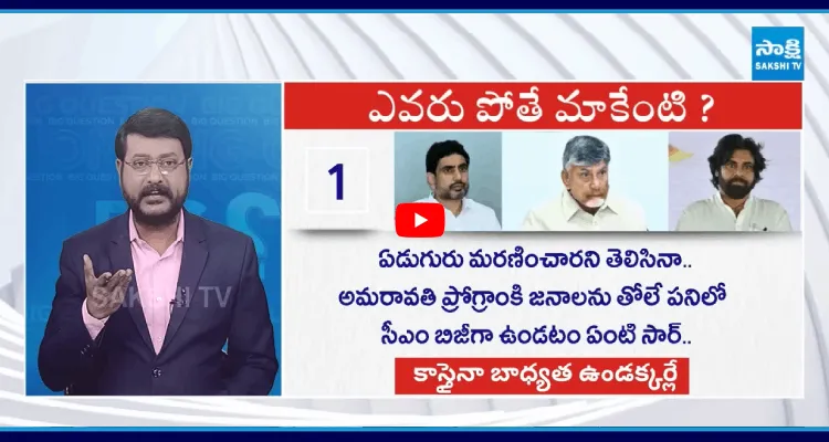 ఎవరు పోతే మాకేంటి? బాధ్యత ఉండక్కర్లే 