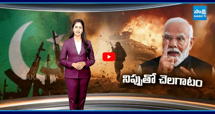 నిప్పుతో చెలగాటం.. పాక్ కు కుక్క చావే 
