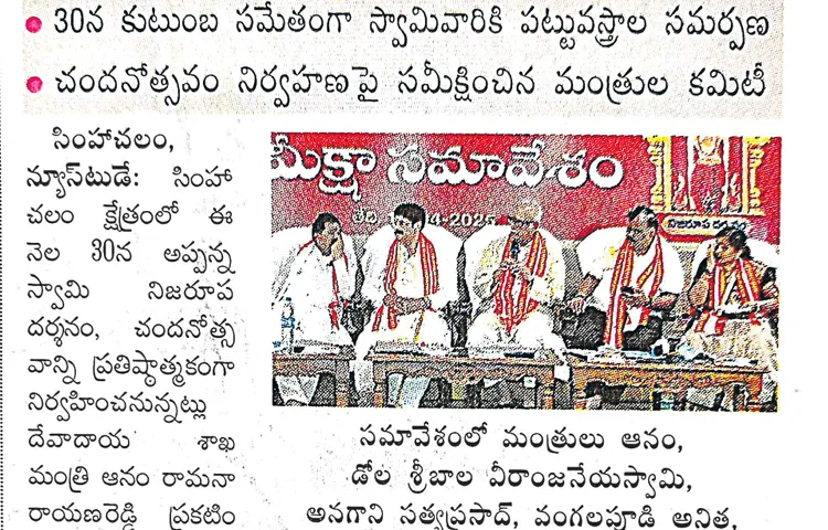 Committee of Ministers personally supervised the arrangements in Simhagiri3