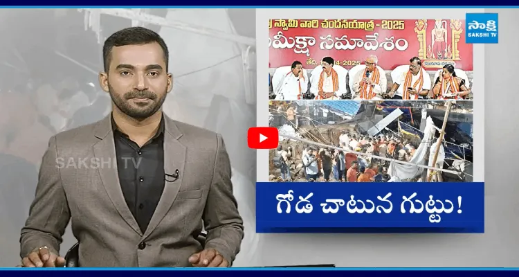 మంత్రుల కమిటీ దారుణ వైఫల్యం కారణంగా ఏడుగురు భక్తుల బలి!