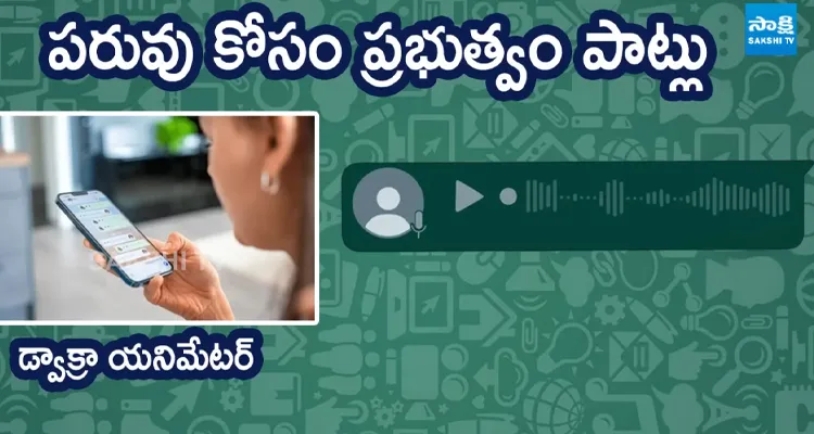 AP Govt: పరువు కోసం ప్రభుత్వం పాట్లు