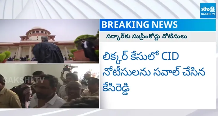 ఏపీ ప్రభుత్వం, సిట్, ముఖేష్ కుమార్ మీనాకు సుప్రీంకోర్టు నోటీసులు