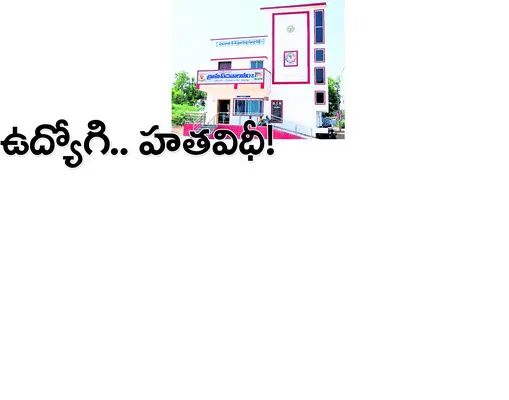 గ్రామ, వార్డు సచివాలయాల్లో ఉద్యోగులు పారదర్శకంగా పనిచేస