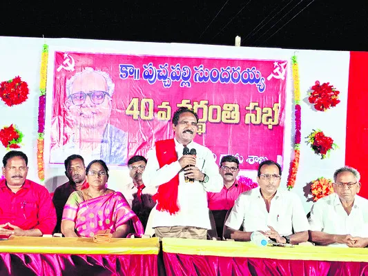 సమానత్వం కోసం పోరాడేది ఎర్రజెండానే..
