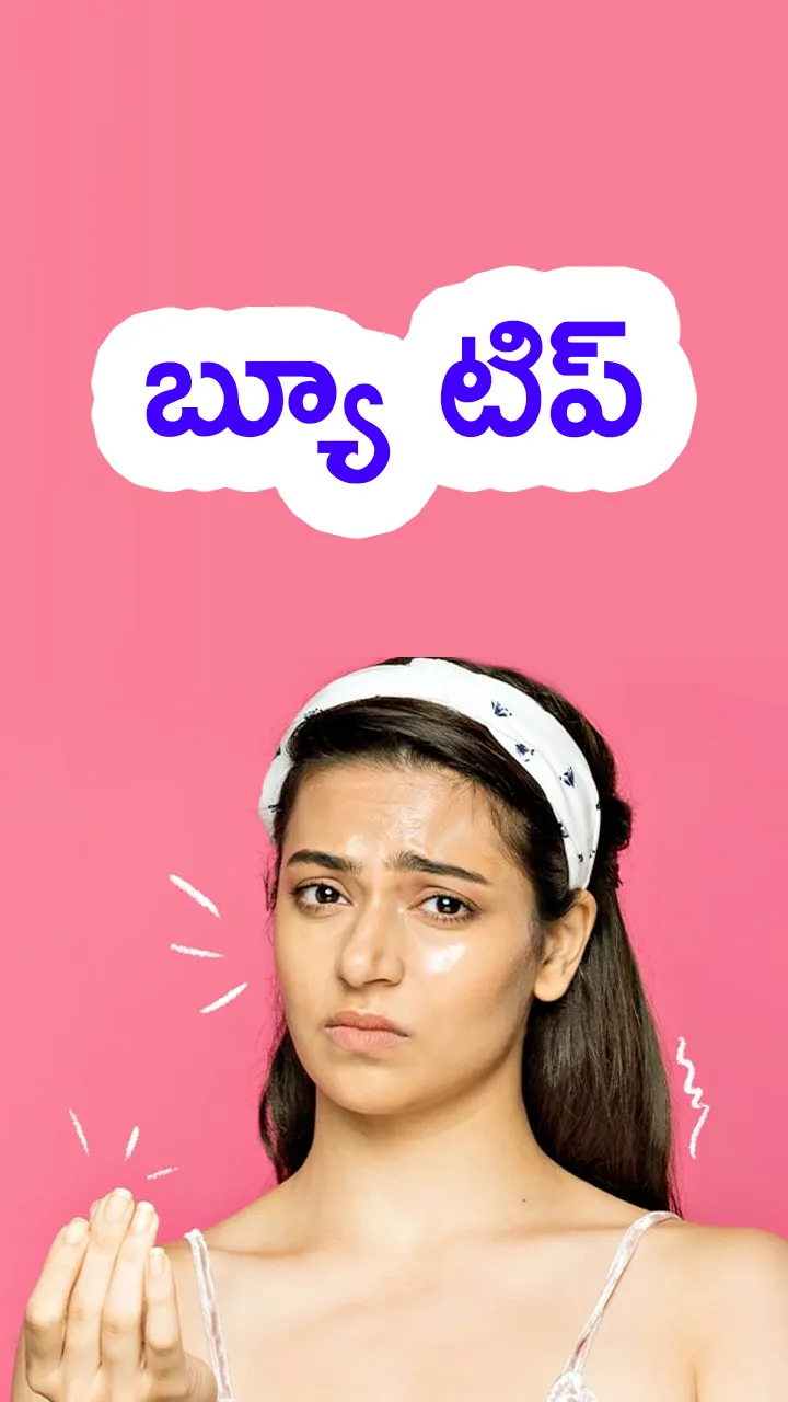 బ్యూ టిప్