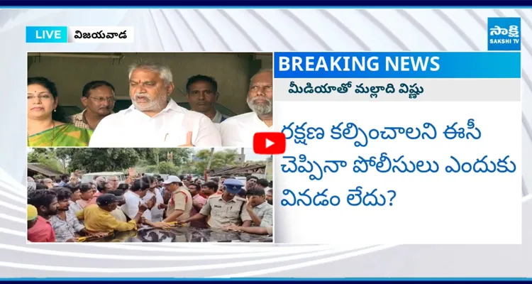 తిరువూరు మున్సిపల్ ఎన్నికపై కూటమి ప్రభుత్వం కుట్రలు చేస్తోంది