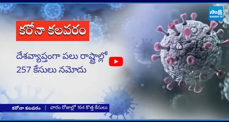 భారత్‌లో పెరుగుతున్న కరోనా కేసులు