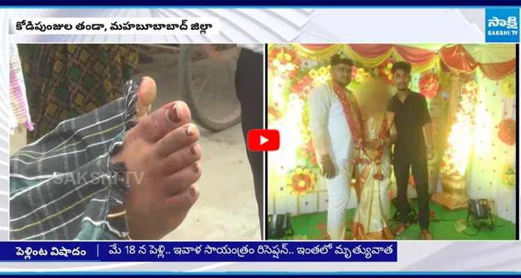 పెళ్ళైన రెండో రోజే మృత్యుఒడికి నవవరుడు