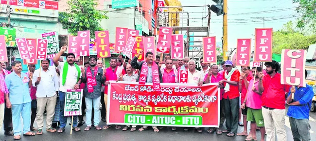 లేబర్ కోడ్లు రద్దు చేయాలి
