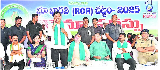 భూ భారతి దేశానికే రోల్మోడల్
