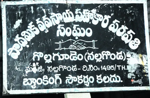 పీఏసీఎస్లలో బదిలీల ప్రక్రియ
