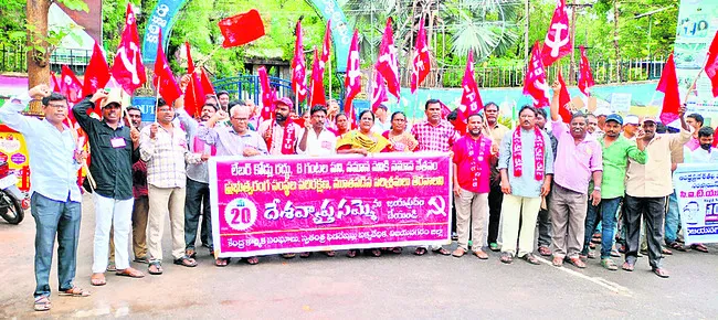 కదం తొక్కిన కార్మిక సంఘాలు
