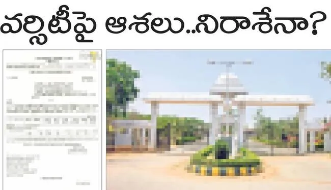 ద్రవిడ వర్సిటీ