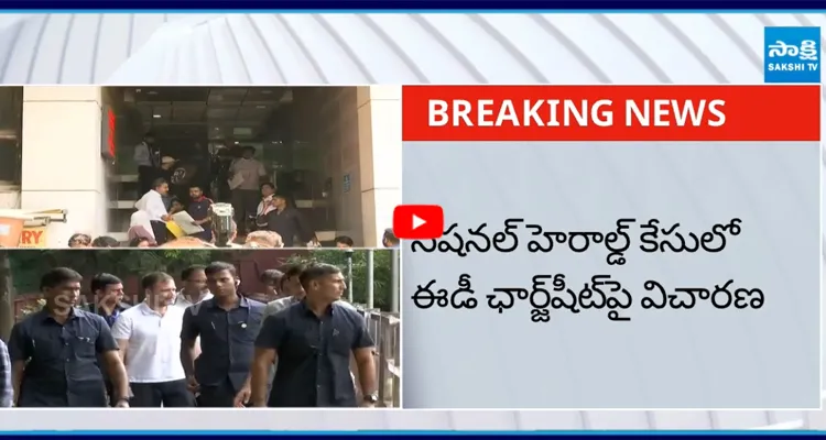 సోనియాగాంధీ, రాహుల్ గాంధీపై ఈడీ సంచలన ఆరోపణలు