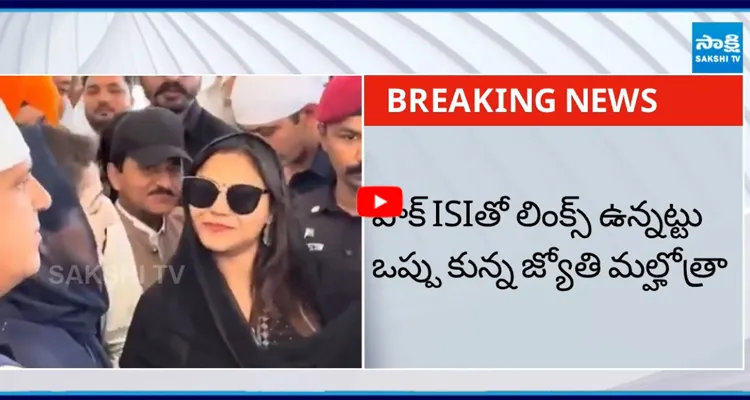 యూట్యూబర్ జ్యోతి మల్హోత్రా కేసులో బిగ్ అప్‌డేట్