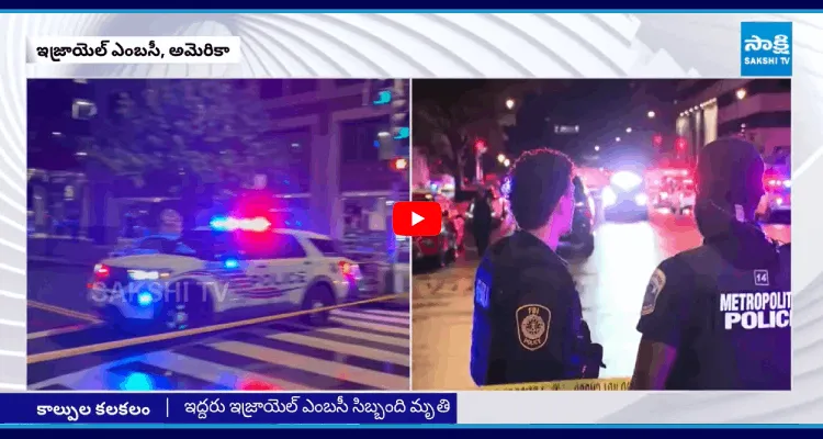 వాషింగ్టన్ డీసీలో కాల్పుల కలకలం