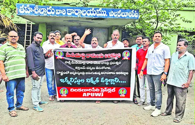 జర్నలిస్టులపై దాడులు గర్హనీయం 