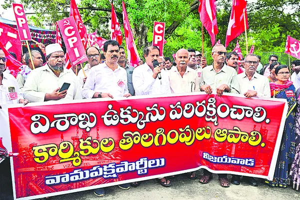 కేంద్రంపై ఒత్తిడి తెచ్చి విశాఖ ఉక్కును రక్షించాలి