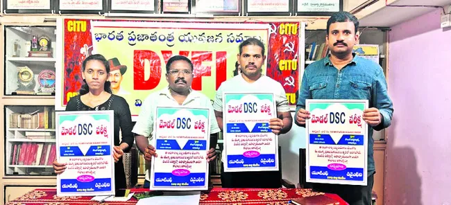 28న మోడల్ డీఎస్సీ పరీక్ష
