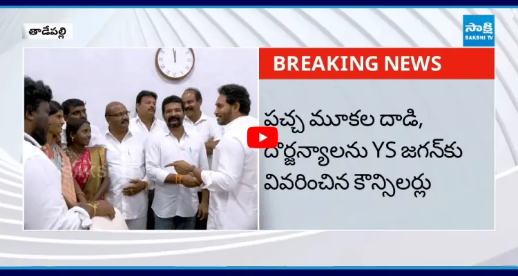 కూటమి ప్రభుత్వ అరాచకాలను, దాష్టికాలను దీటుగా ఎదుర్కొందాం: YS జగన్